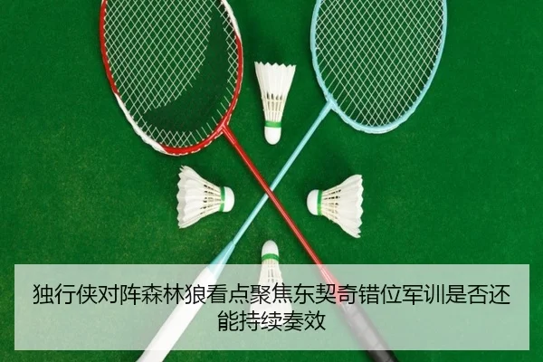 du-xing-xia-dui-zhen-sen-lin-lang-kan-dian-ju-jiao-dong-qi-qi-cuo-wei-jun-xun-shi-fou-hai-neng-chi-xu-zou-xiao-2-624.jpg